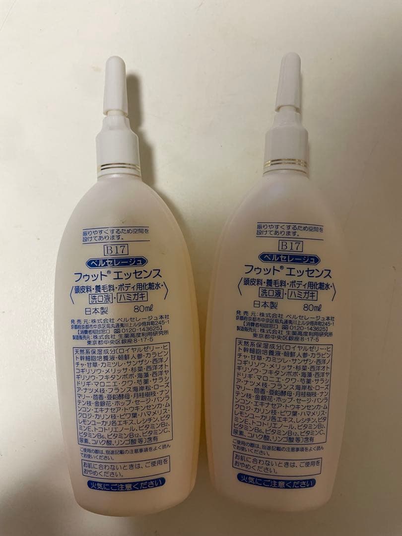 ベルセレージュ　フゥットエッセンス2本セット