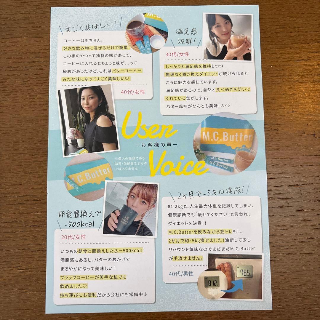 新品未開封✨M.C.Butter エムシーバター　15本入　２箱＋２本