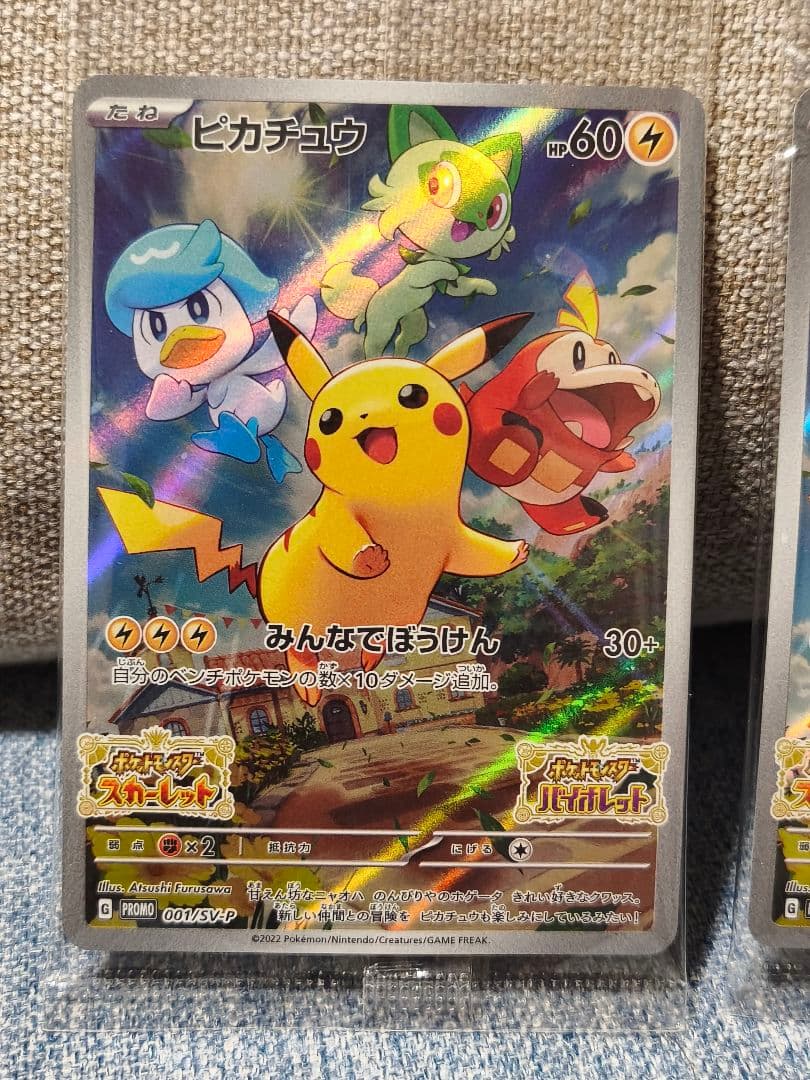 一*ン様 ポケモンカード スカーレット&バイオレット ピカチュウ 早期購入特典