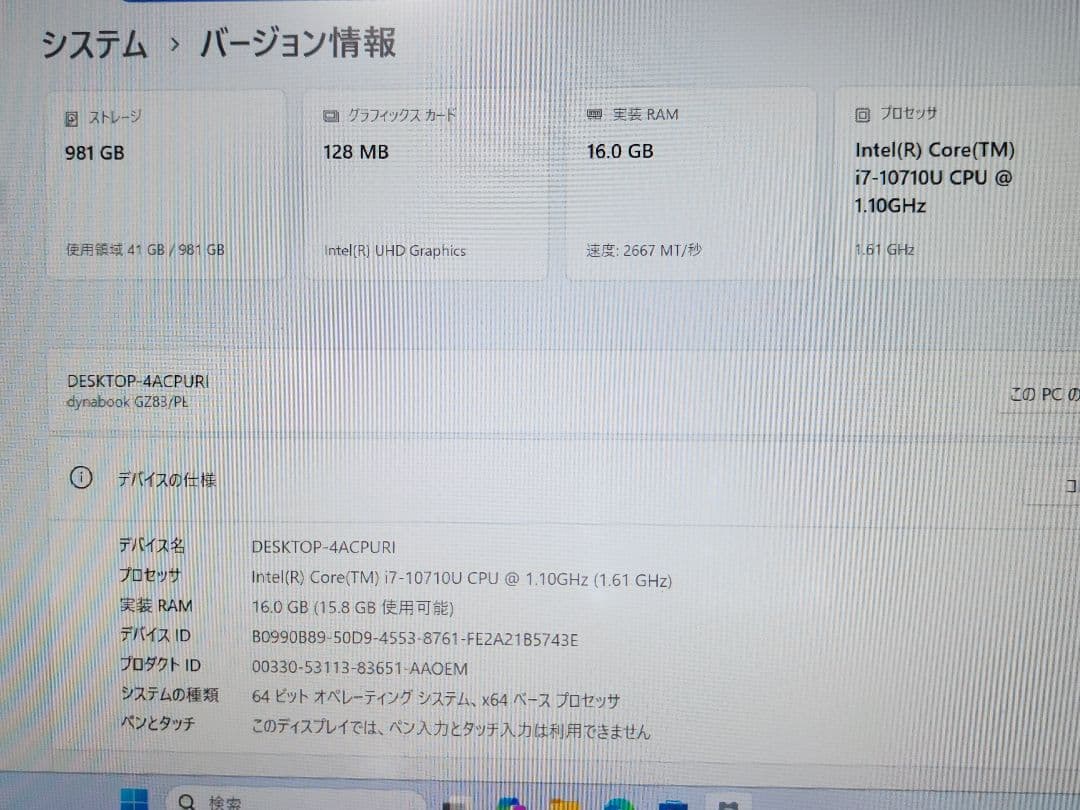 軽量 Dynabook GZ83上位ノートPC i7/16GB/SSD 1TB