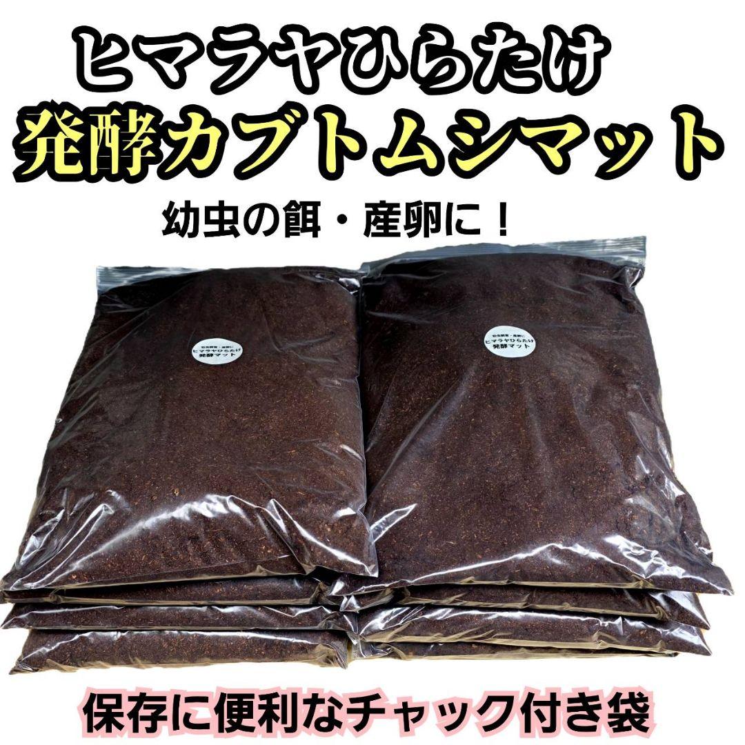 国産カブトムシ８８ミリ羽化実績多数！ネット売上1位！発酵マット【360リットル】