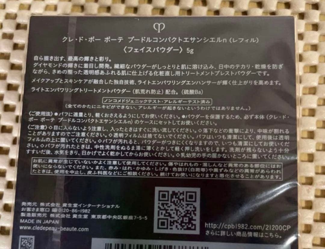 【新品】 クレドポーボーテ プードルコンパクトエサンシエルｎ　レフィル