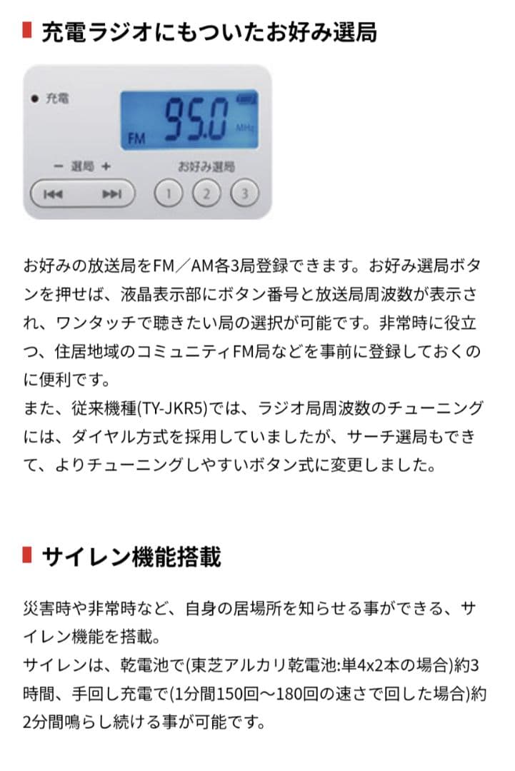 【新品未開封・保証書付】東芝　手廻しラジオ TY-JKR6