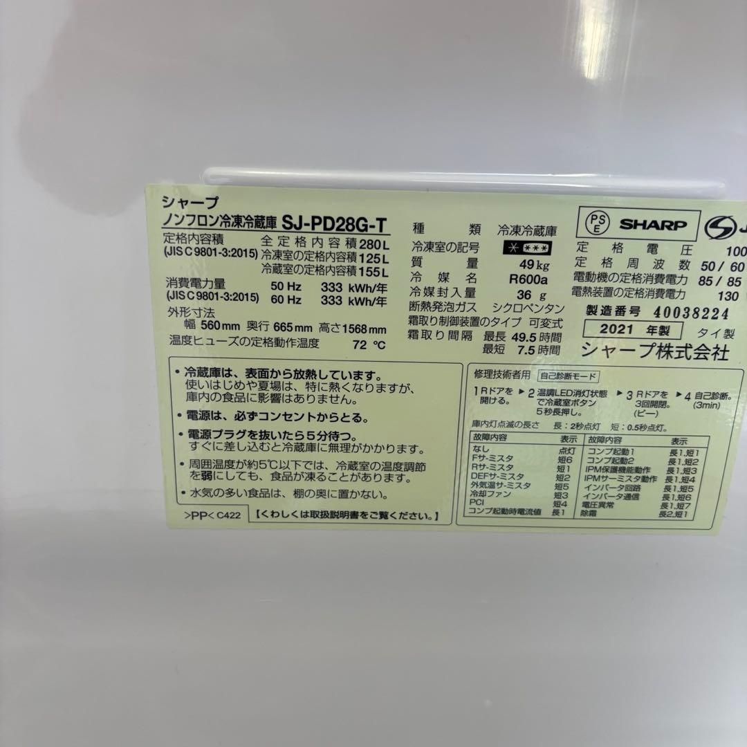 ★233　冷蔵庫　シャープ　一人暮らし　200ℓ-300ℓ　安い　綺麗　設置無料