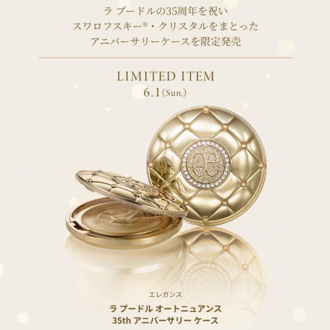 エレガンス ラ プードル オートニュアンス V 35thアニバーサリーケース