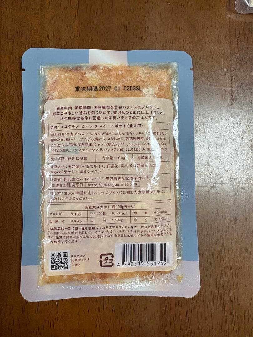 CoCo Gourmet ドッグフード 18パックセット