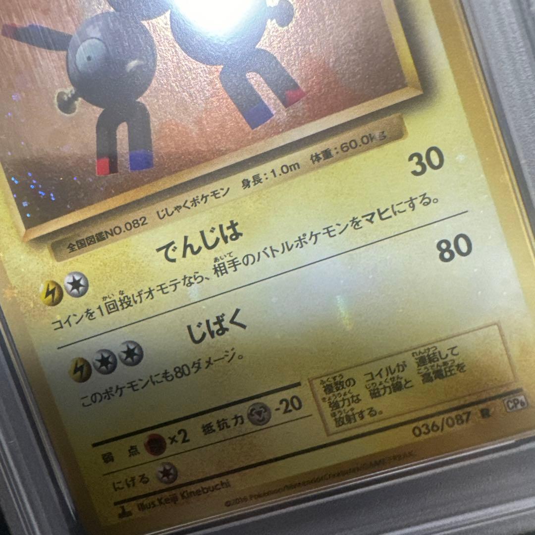 レアコイルcp6 psa10 全ホロ　20th