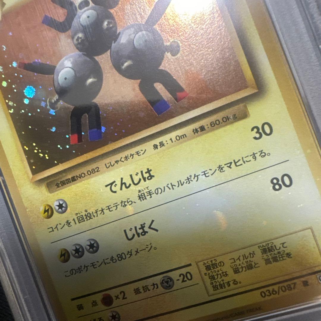 レアコイルcp6 psa10 全ホロ　20th
