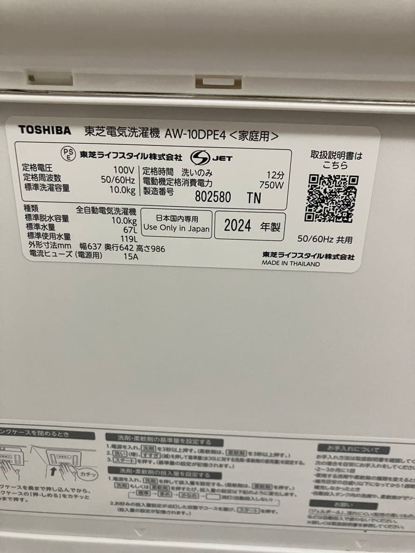 TOSHIBA 縦型洗濯機 AW-10DPE4
