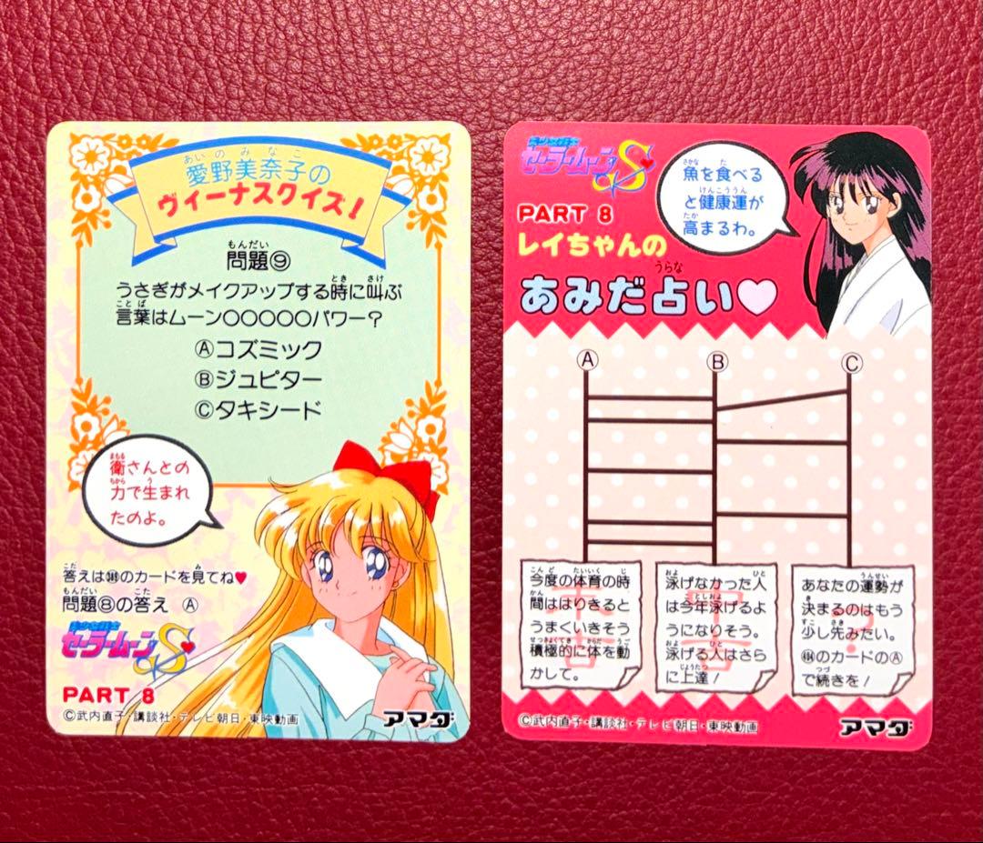 セーラームーンS アマダ　カード　パート8 フルコンプリート　全48種
