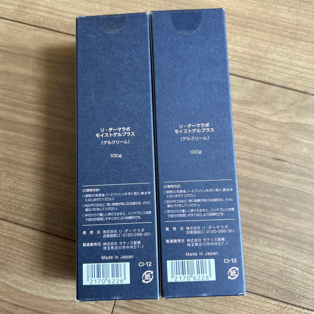 Re: dermalab Moist Gel Plus 100g 2個セット