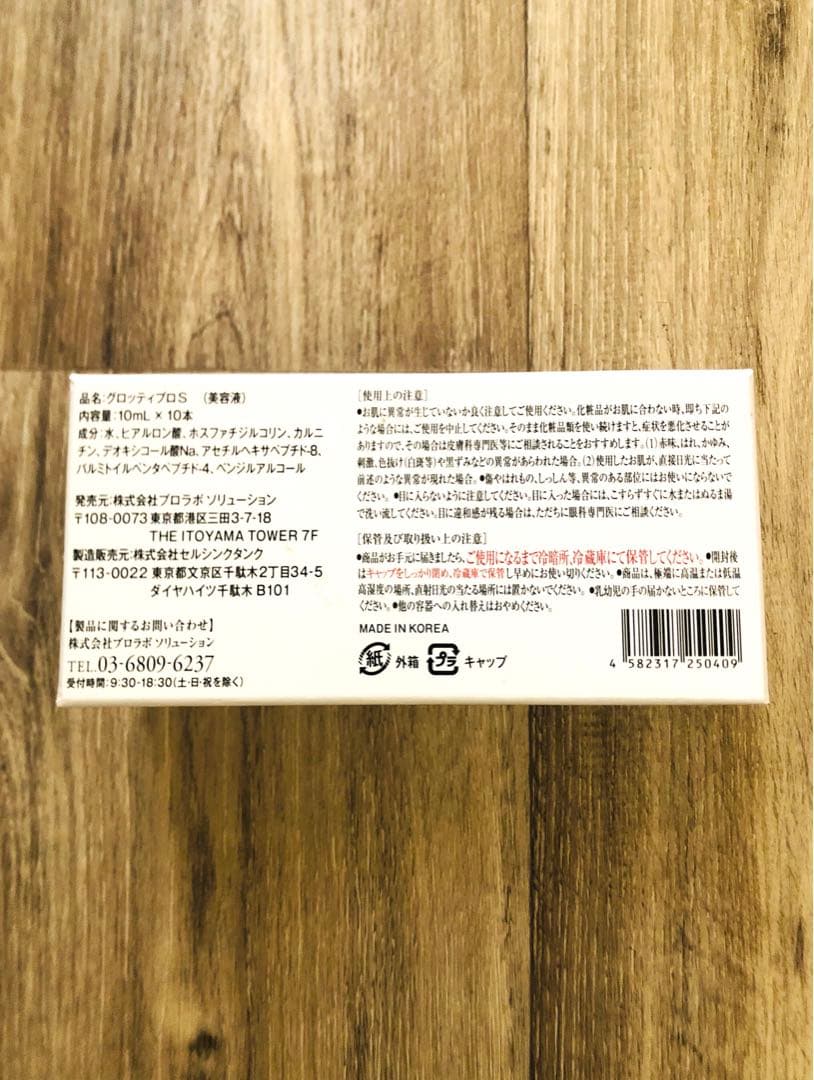 GROTTY PRO SLIM 10ml×3本