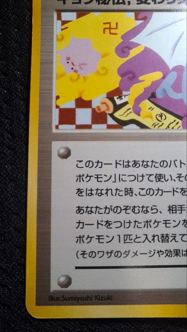 キョウ秘伝, 変わり身の術◆卍　② ジム拡張第2弾 闇からの挑戦　旧裏