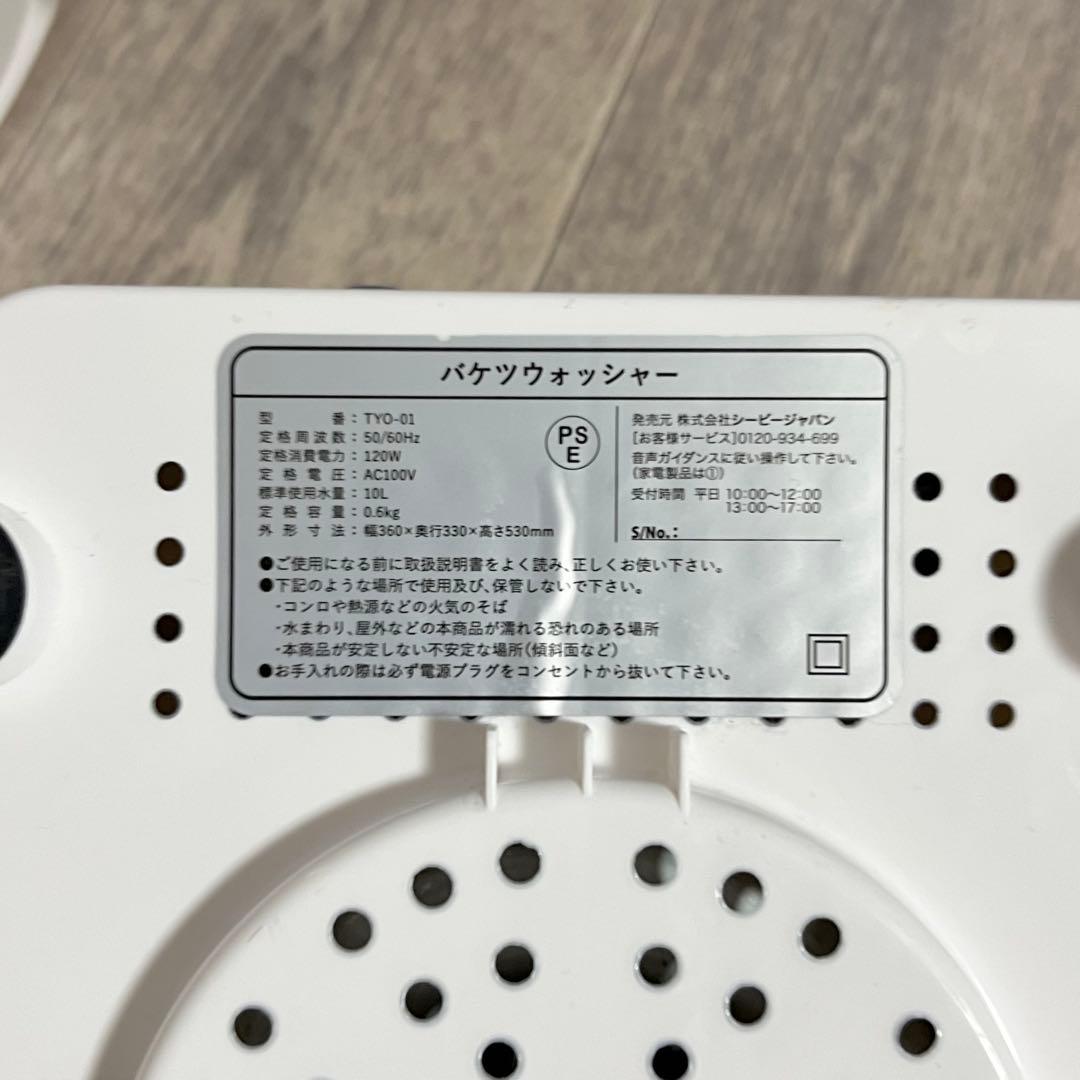 バケツ型洗濯機 シービージャパン TYO-01 小型洗濯機 ウォッシュボーイ