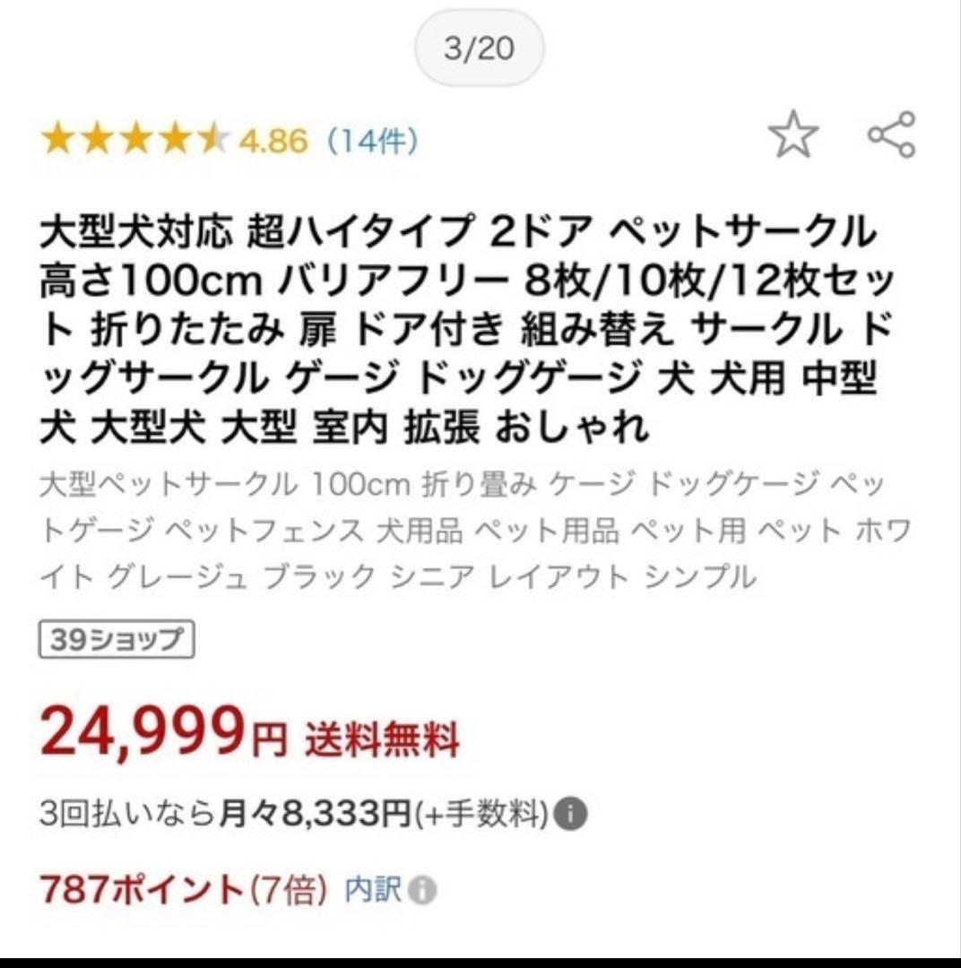 タンスのゲ4枚 ハイタイプ ペットサークル 200cm①