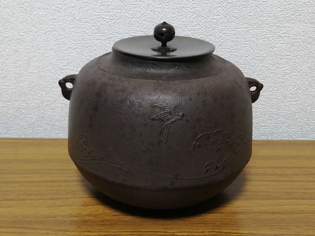 人間国宝 高橋敬典 真形釜 波千鶴地紋 釜師 茶道具 共箱