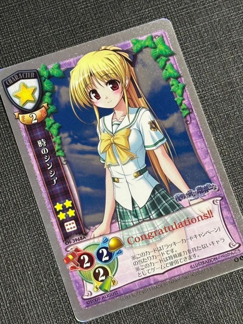 旧Lycee 時のシンシア+おまけ7枚 美品 ラッキーカードキャンペーン未交換