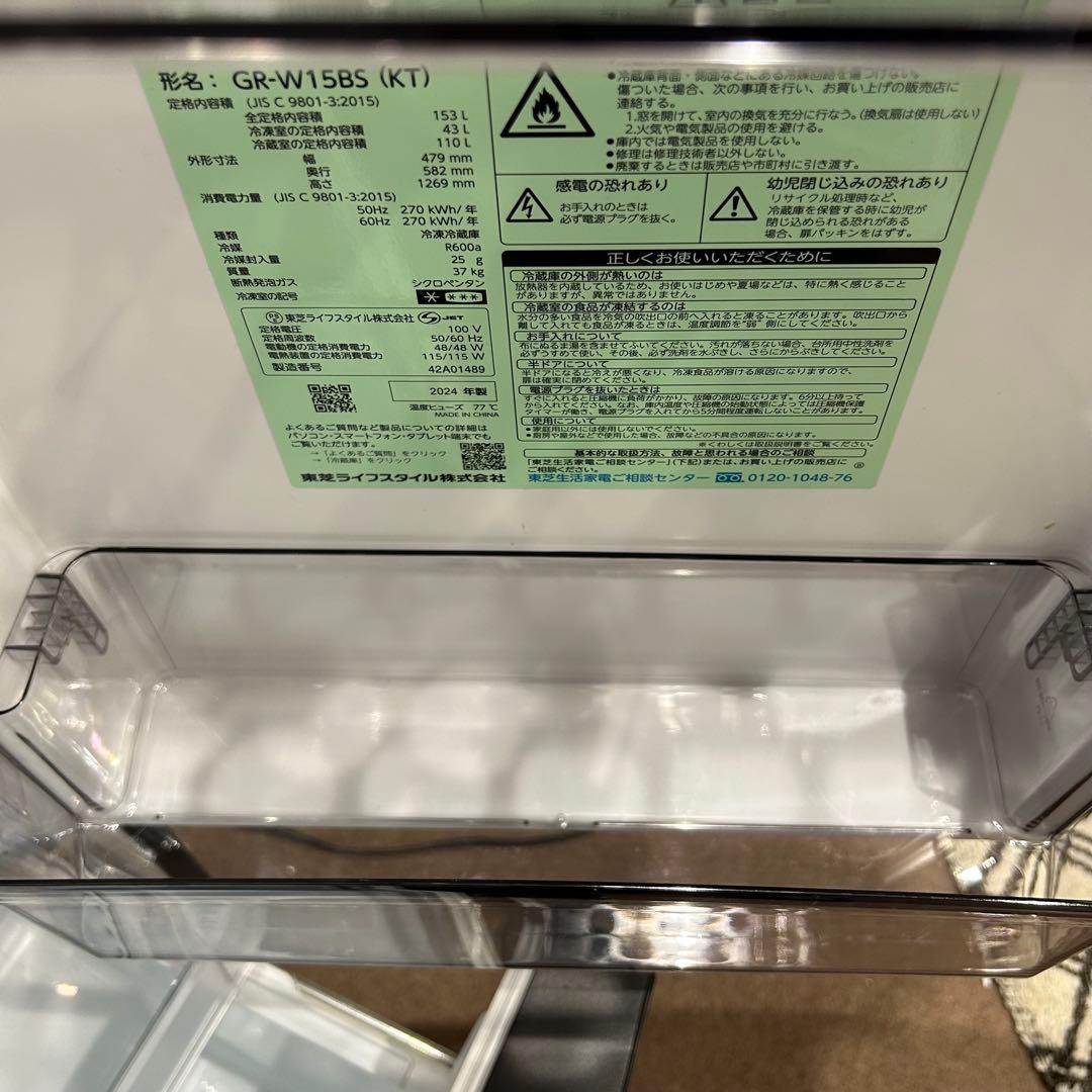 ⭐️2024年製⭐️ 冷凍冷蔵庫 TOSHIBA 東芝 GR-W15BS（KT）