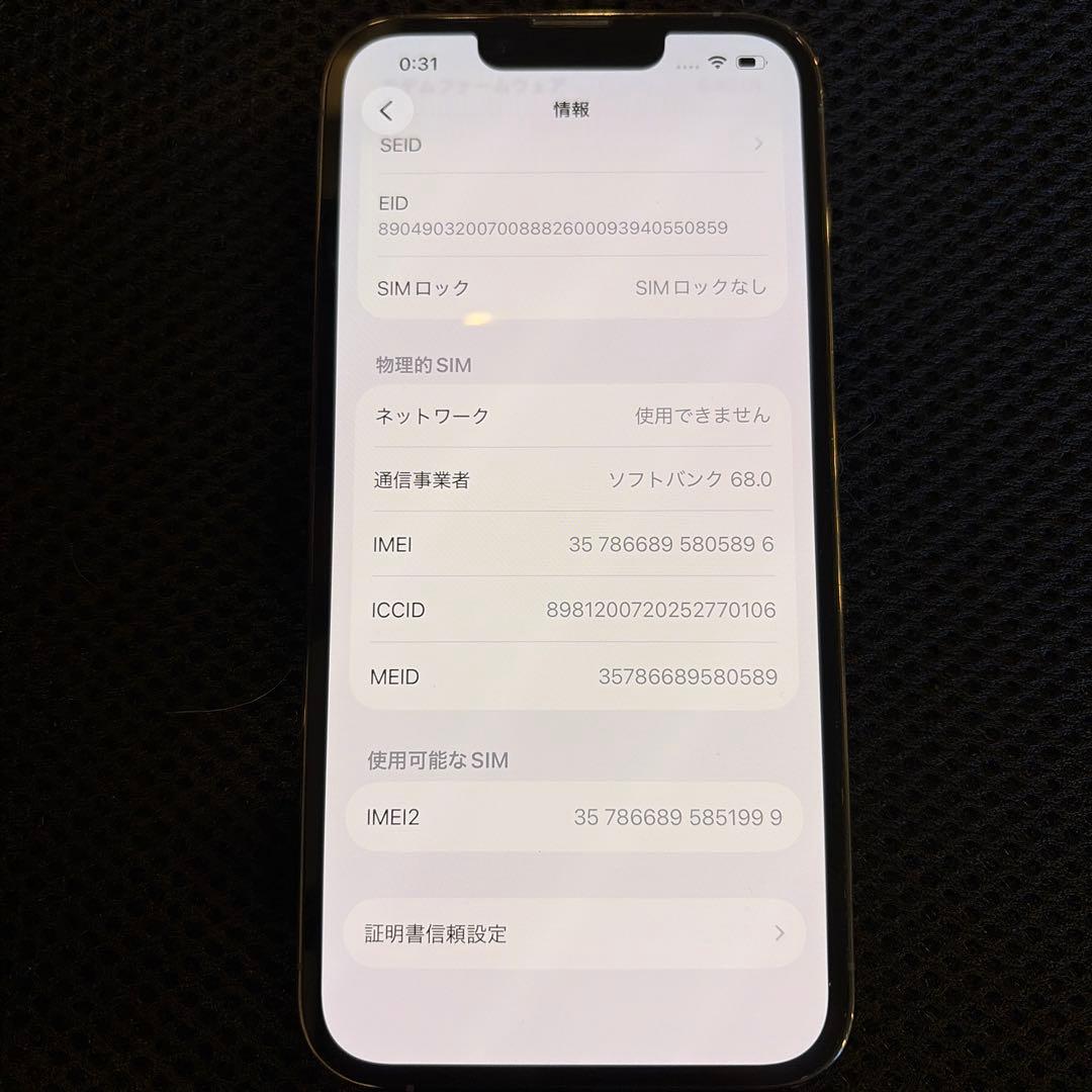 iPhone13Pro 256GB シエラブルー
