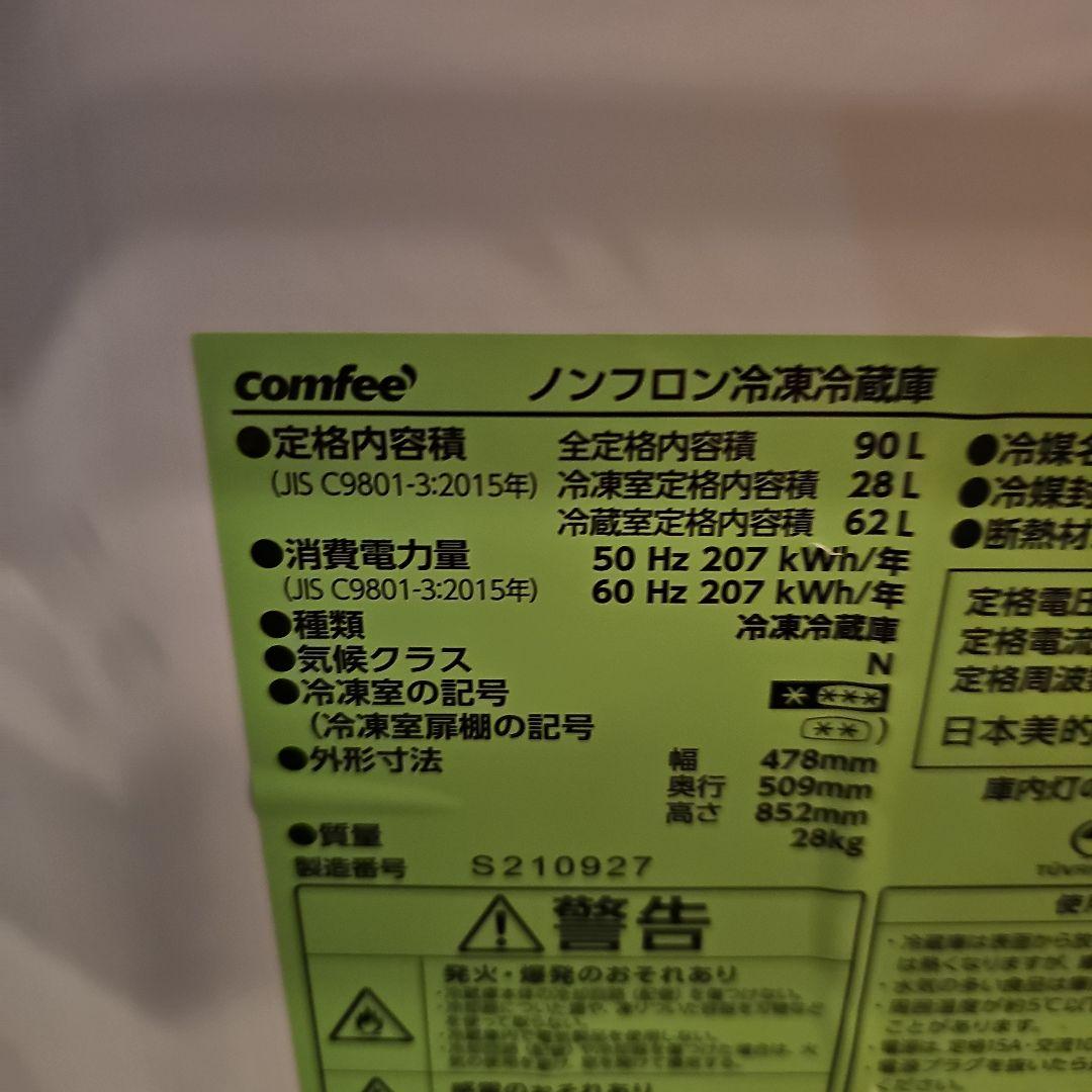 comfee 2ドア冷蔵庫 ホワイト