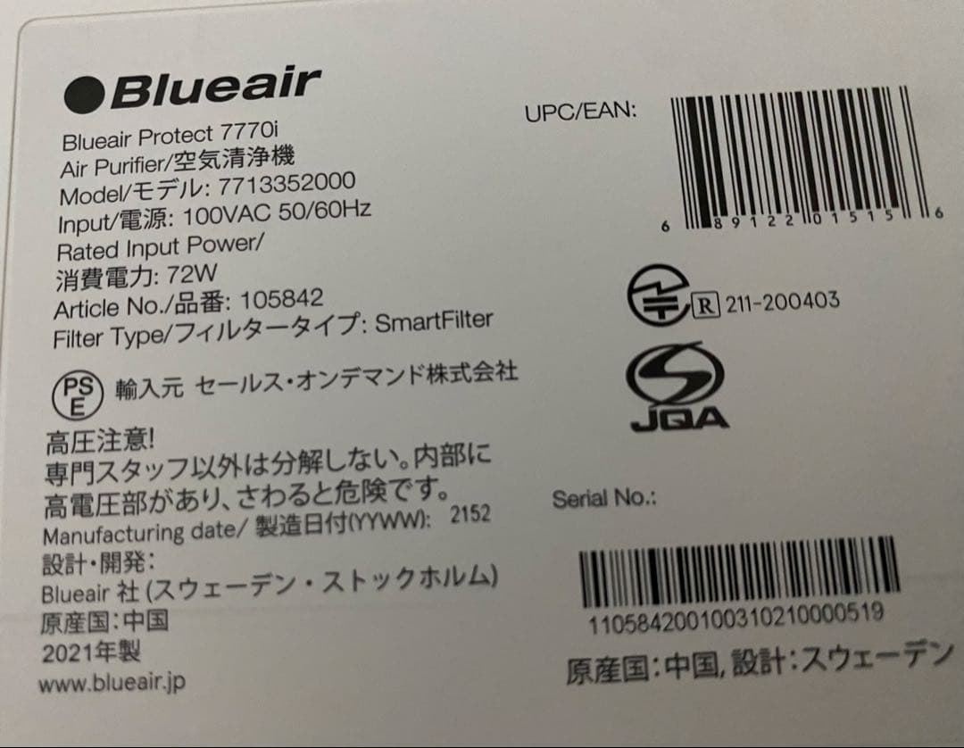 Blueair Protect ブルーエアプロテクト 7770i 空気清浄機