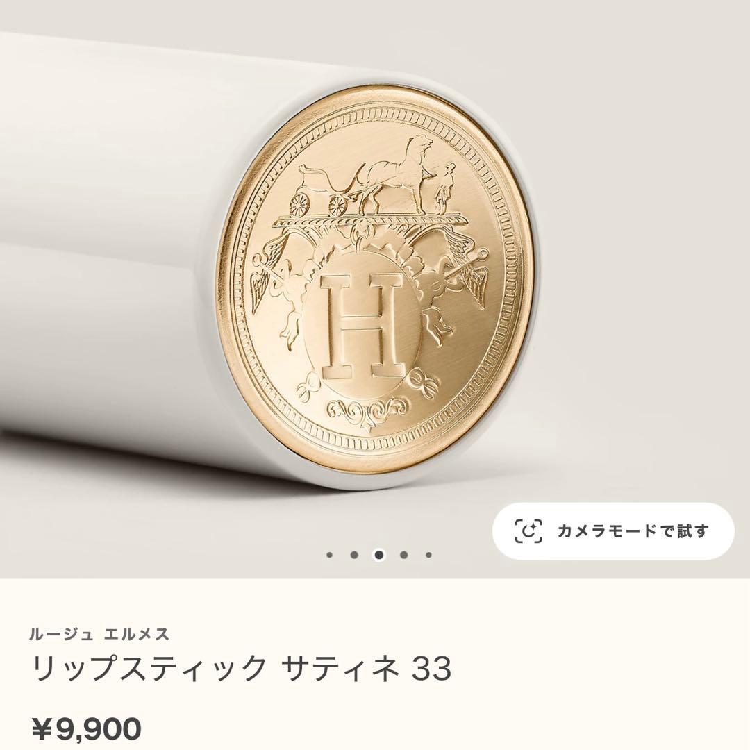 エルメス 33 オランジュ・ボワット ルージュ ア レーヴル サティネ