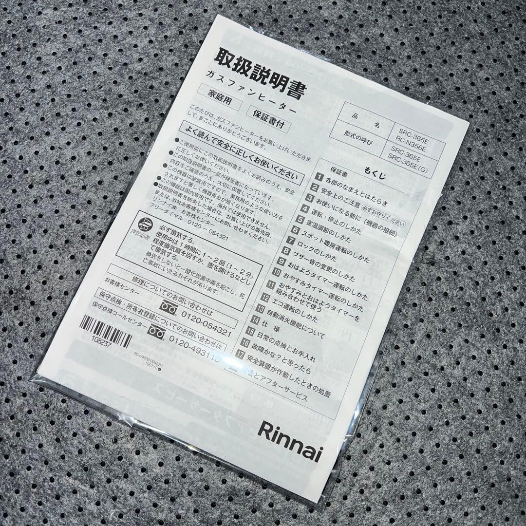 未使用 Rinnai SRC-365E ガスファンヒーター 都市ガス 2023年