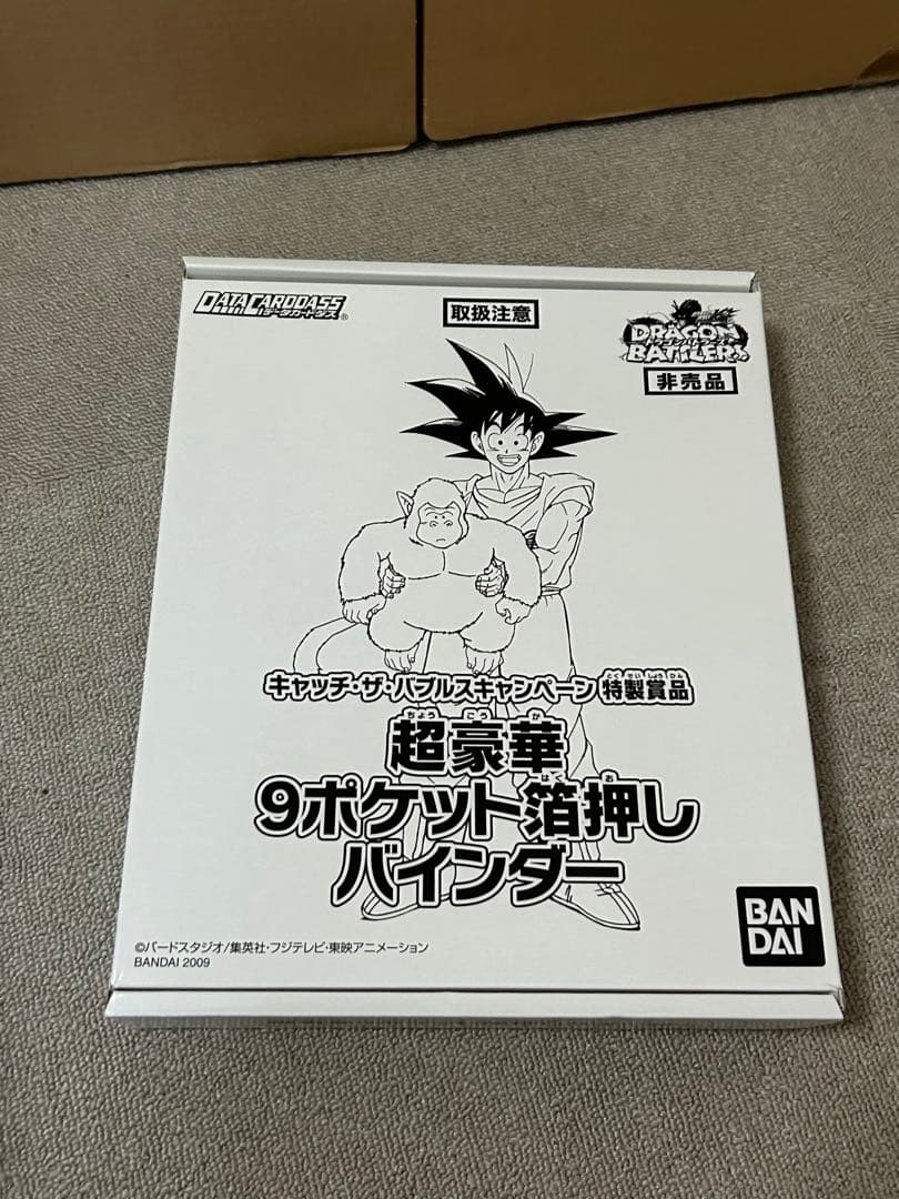 非売品　ドラゴンボール　超豪華　9ポケット　箔押しバインダー