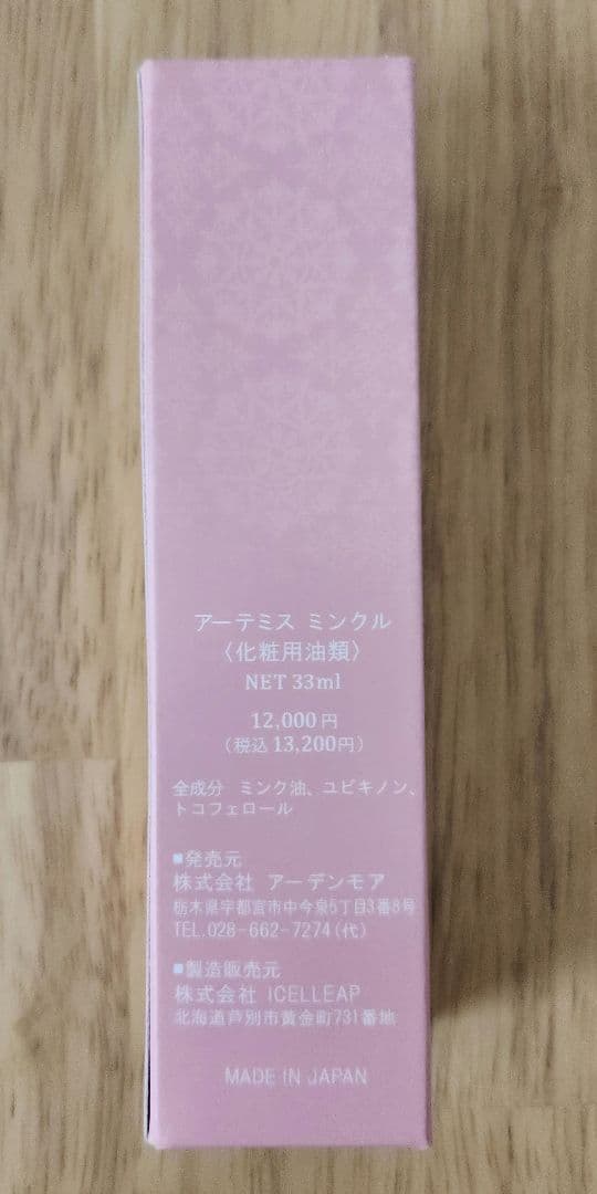 アーテミス　ミンクル　ミンクオイル