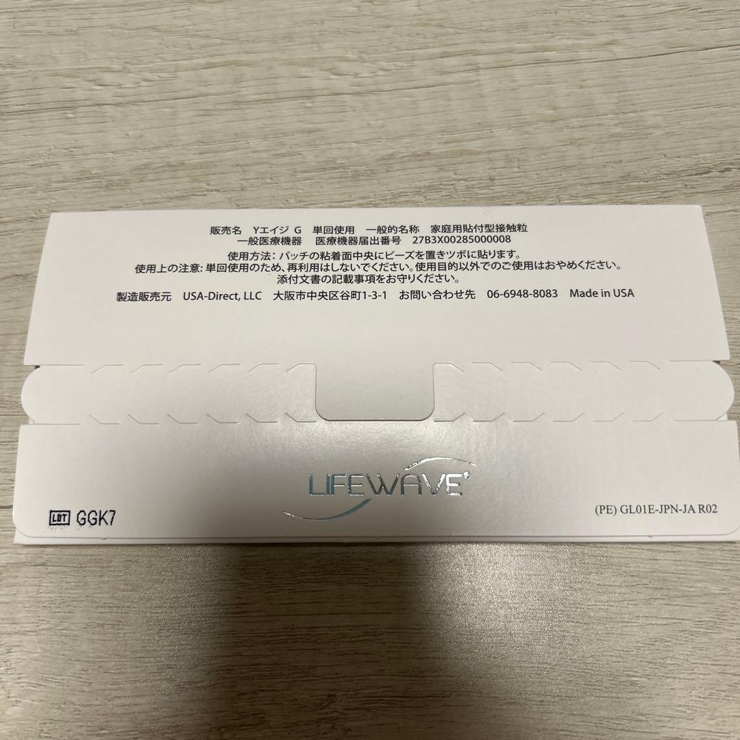 ライフウェーブ　グルタチオンパッチ