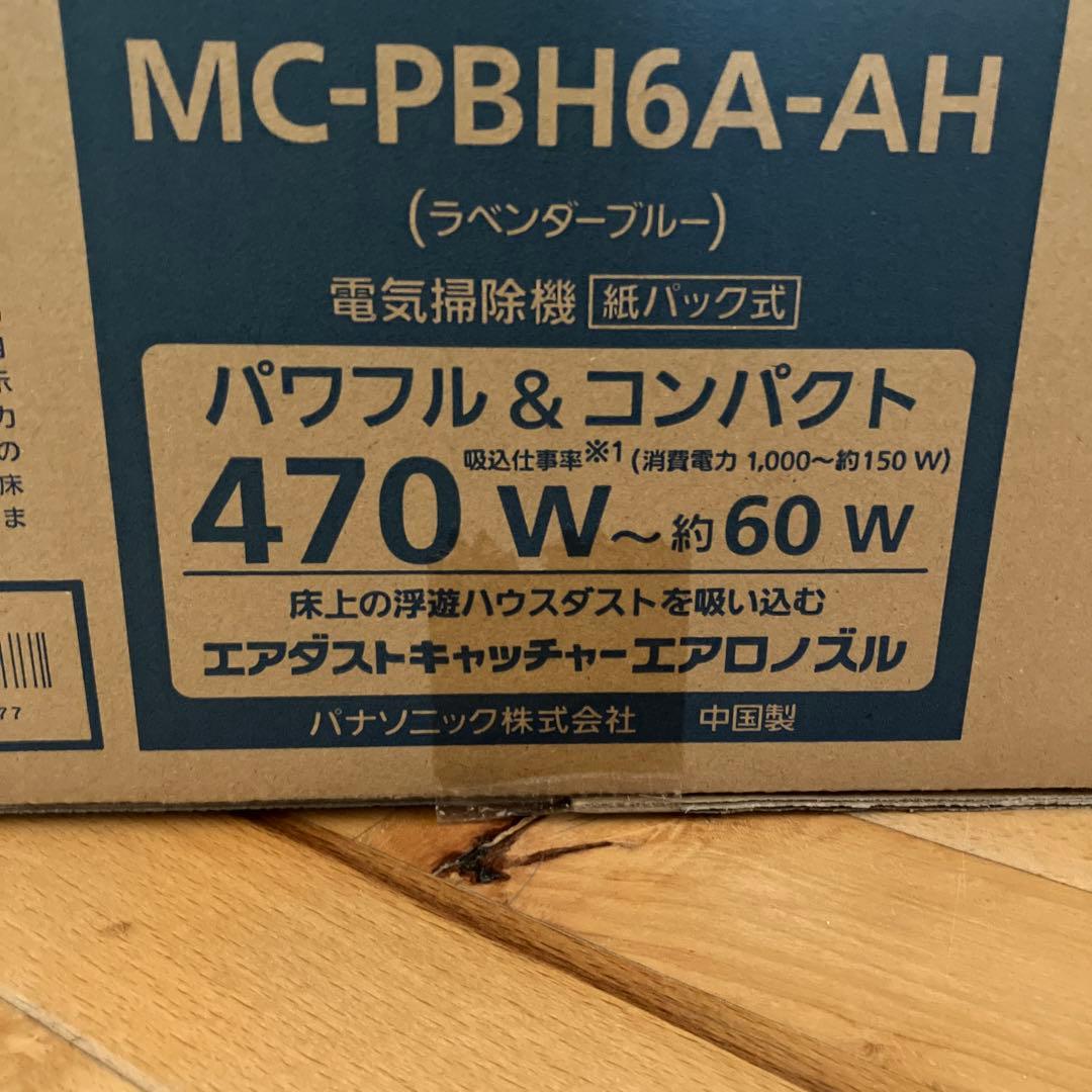 ほぼ新品　パナソニック　MC-PBH6A-AH ラベンダーブルー