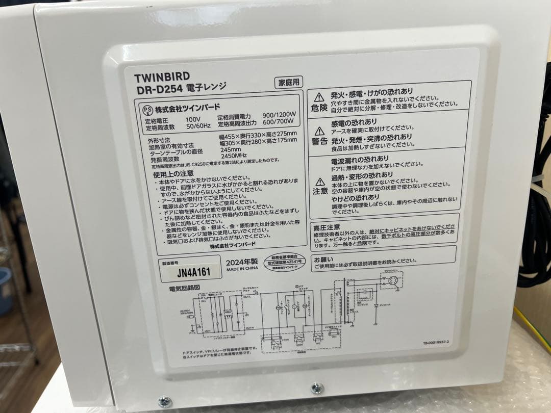 ツインバード　DR-D254　2024年