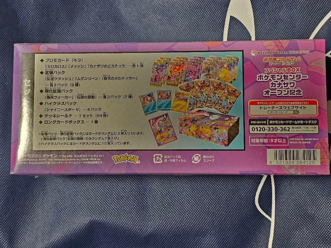 ポケモンセンター カナザワ スペシャルBOX シュリンク付き 未開封