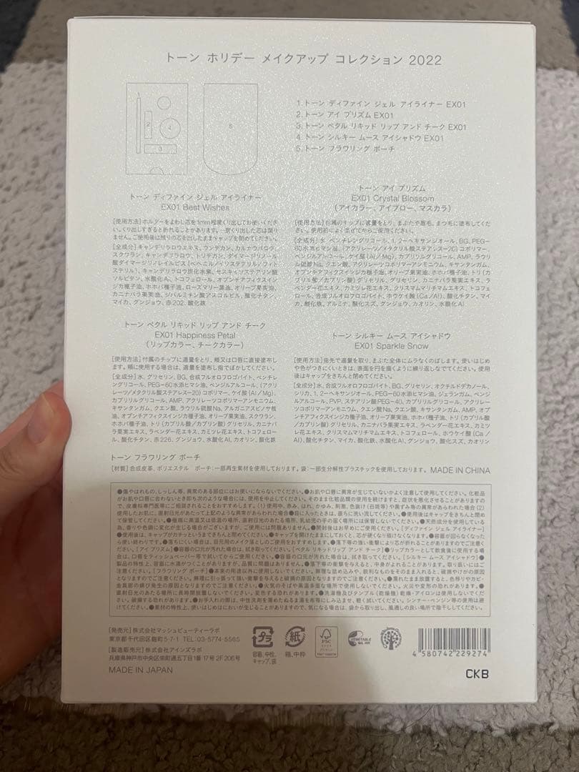 アイライナー to/one Holiday Makeup Collection 2022
