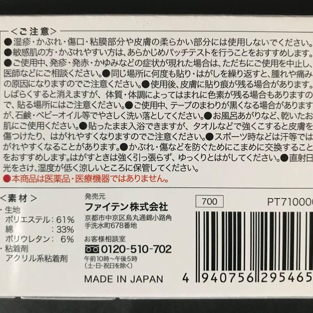 ３箱セット 30倍の成分 ファイテン パワーテープ X30 500マーク入