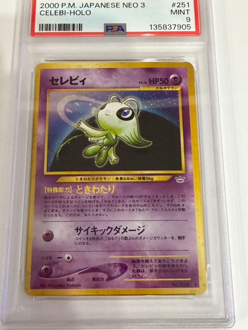 【PSA9】ポケモンカード neo セレビィ ★ 拡張パック第3弾 めざめる伝説