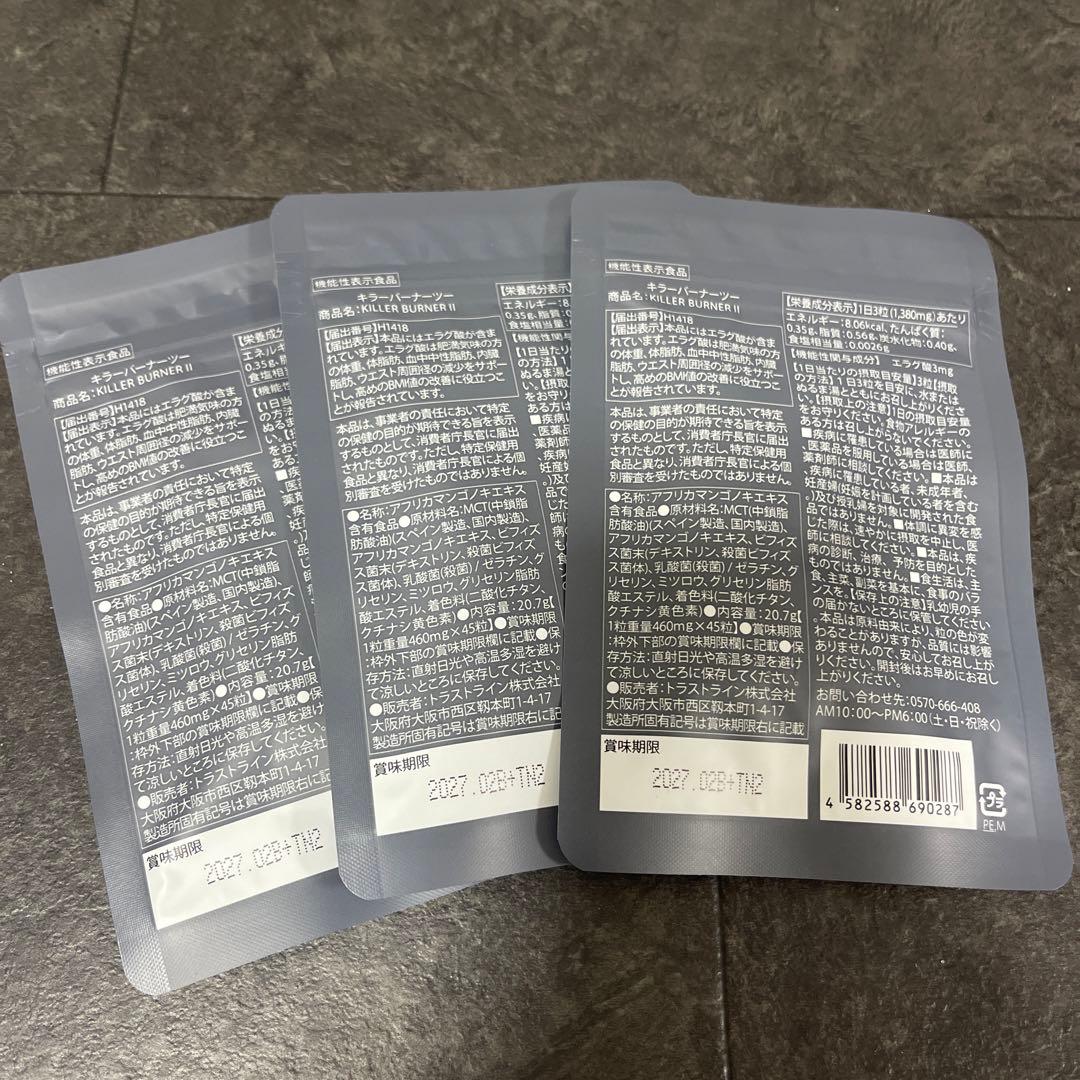 キラーバーナー3袋セット