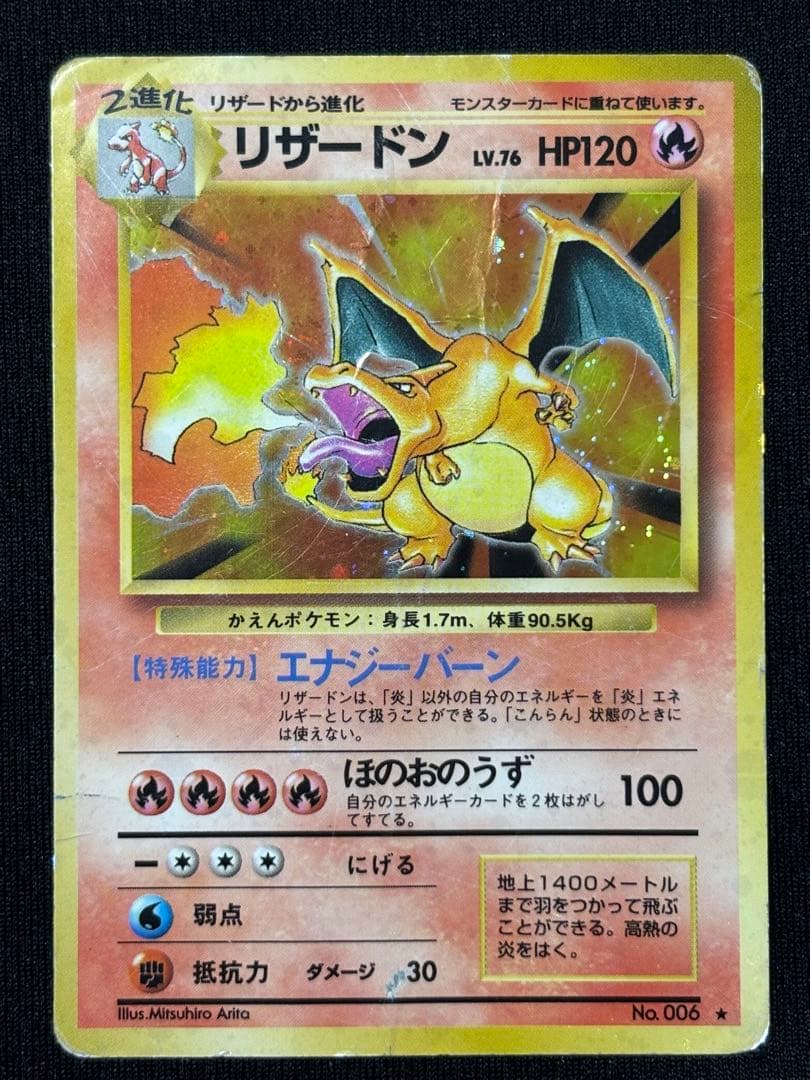 Ｎ*様 ポケモンカード　リザードン　旧裏