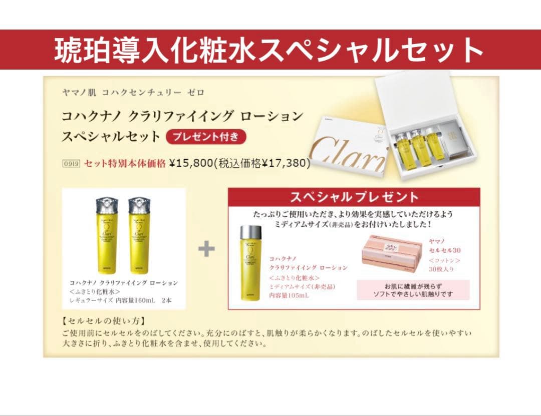 【琥珀ナノ】クラリファイイングスペシャルセット R２本＋M１本＋セルセル30枚