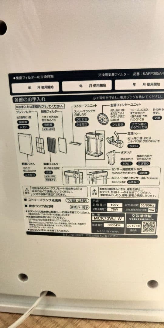 空気清浄機 MCK70WJ-W 加湿付き リモコン無し