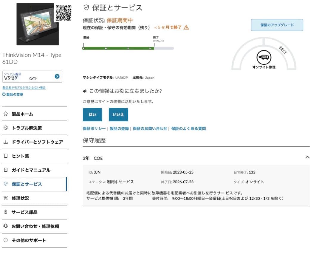 Lenovo モバモニ M14。メーカー保証26年7月まで。
