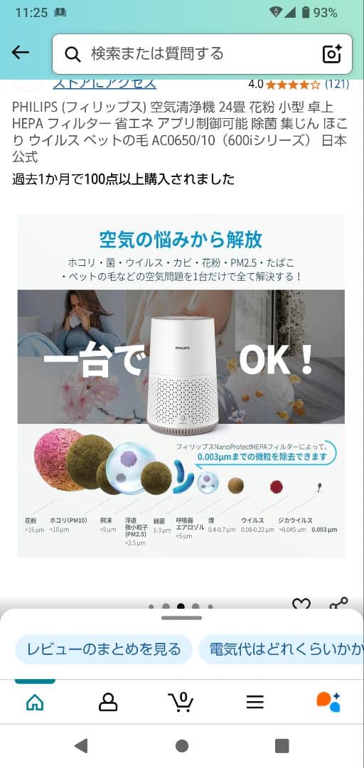 PHILIPS 空気清浄機 ホワイト　24畳　フィリップス
