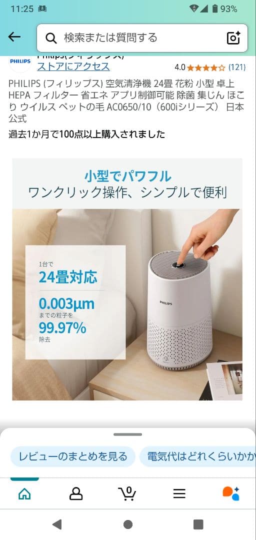 PHILIPS 空気清浄機 ホワイト　24畳　フィリップス