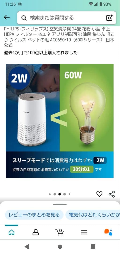 PHILIPS 空気清浄機 ホワイト　24畳　フィリップス