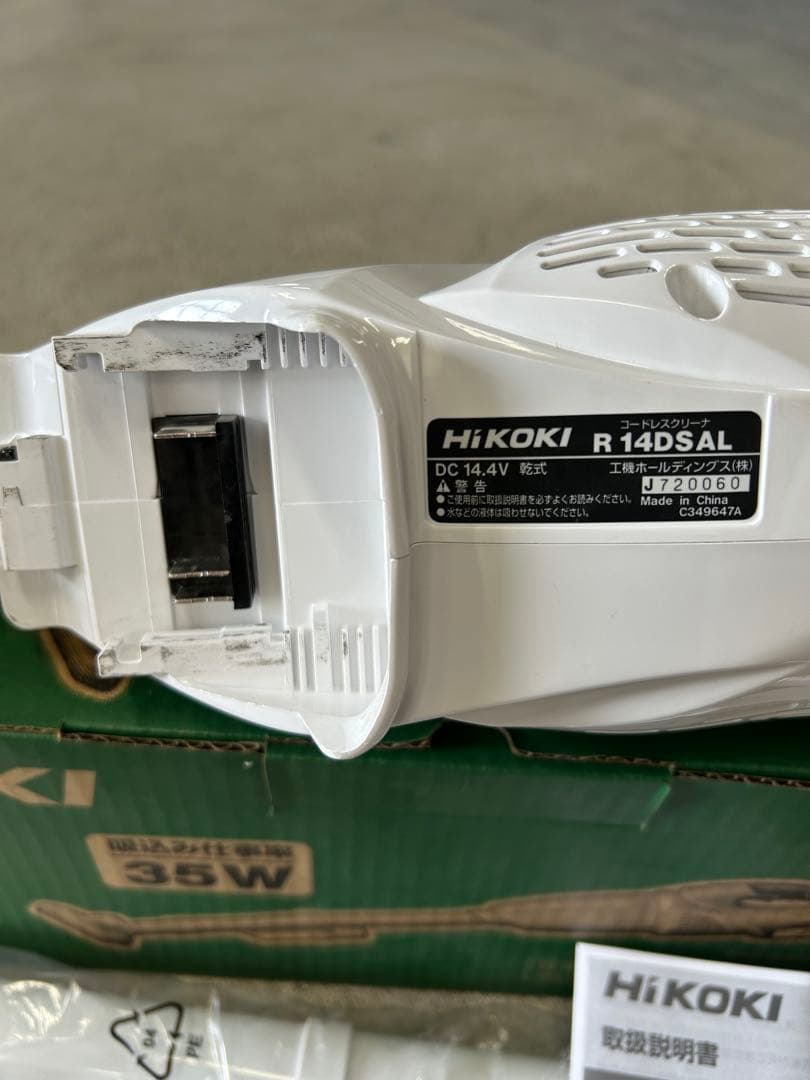 HiKOKI R14DSAL ハンディクリーナー
