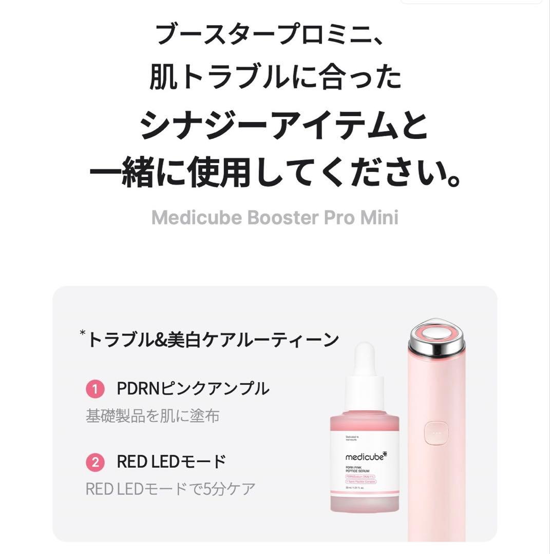 medicube メディキューブ ブースタープロミニ 美容液セット【おまけつき】