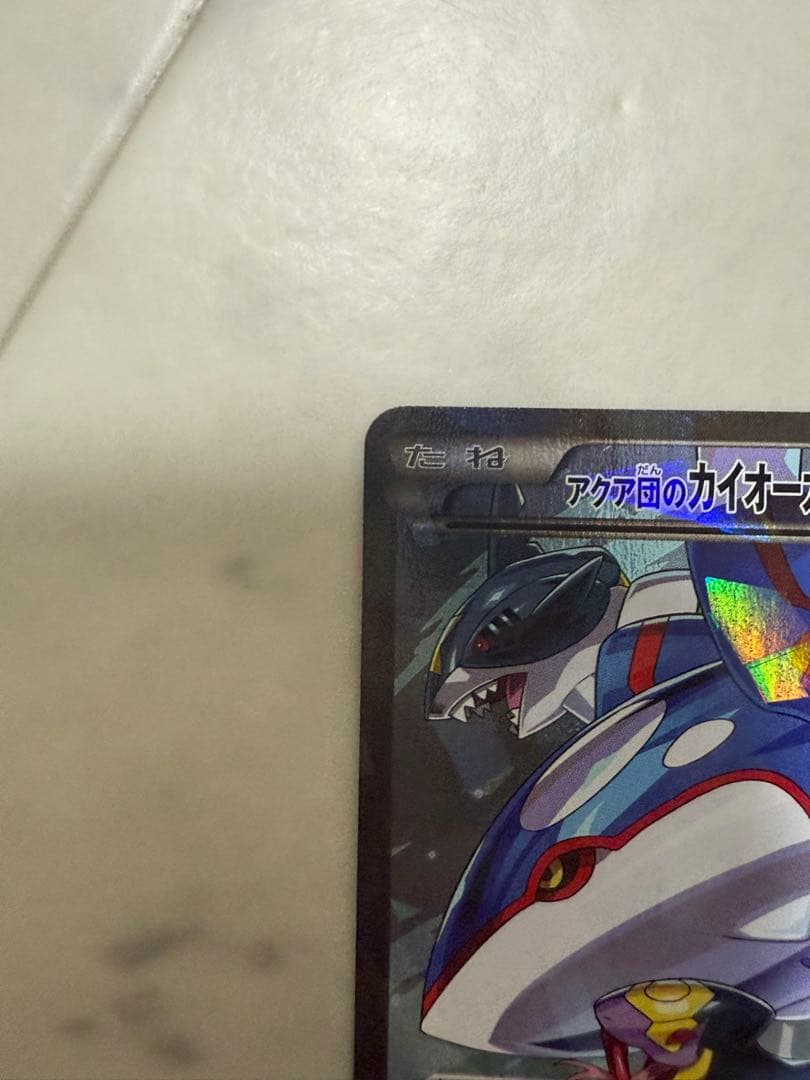 アクア団のカイオーガEX