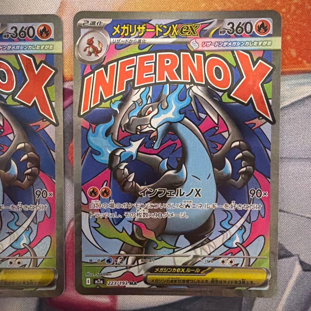 メガリザードンX ex ma メガドリームex 2枚セット