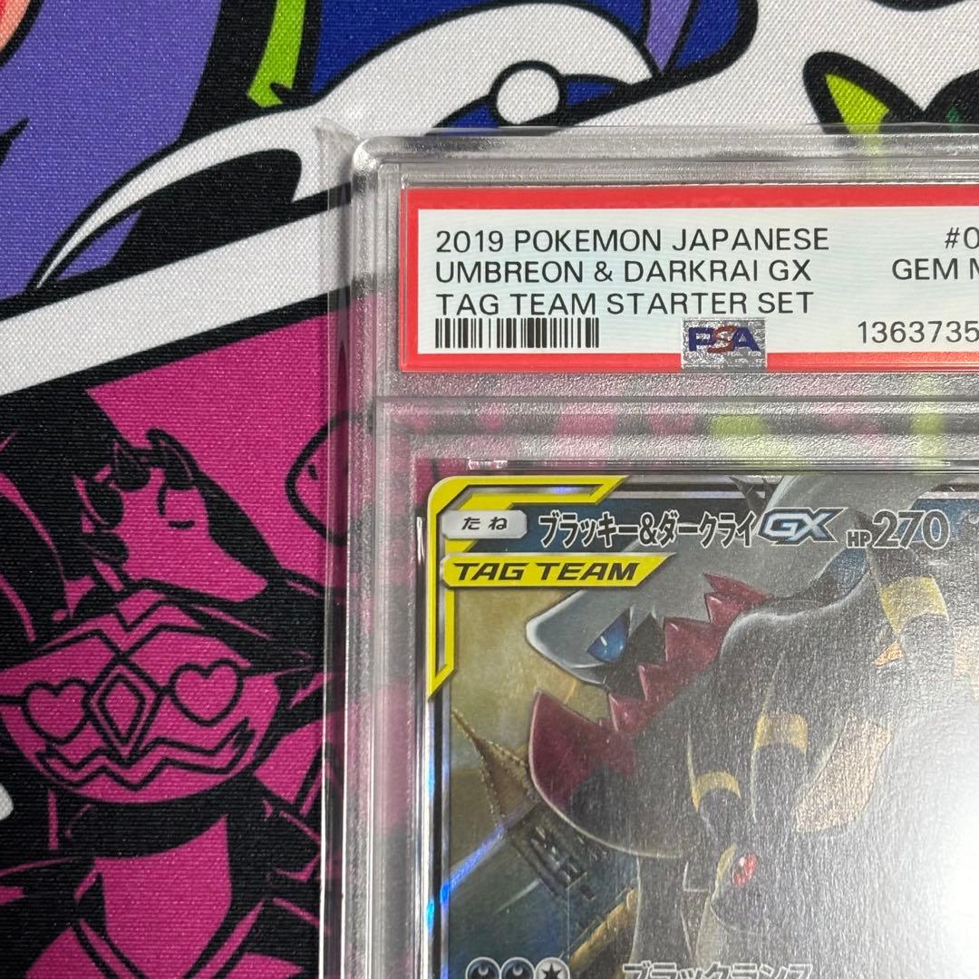 ブラッキー＆ダークライ/GX/RR/2連番/psa10/psa9/ワンオーナー