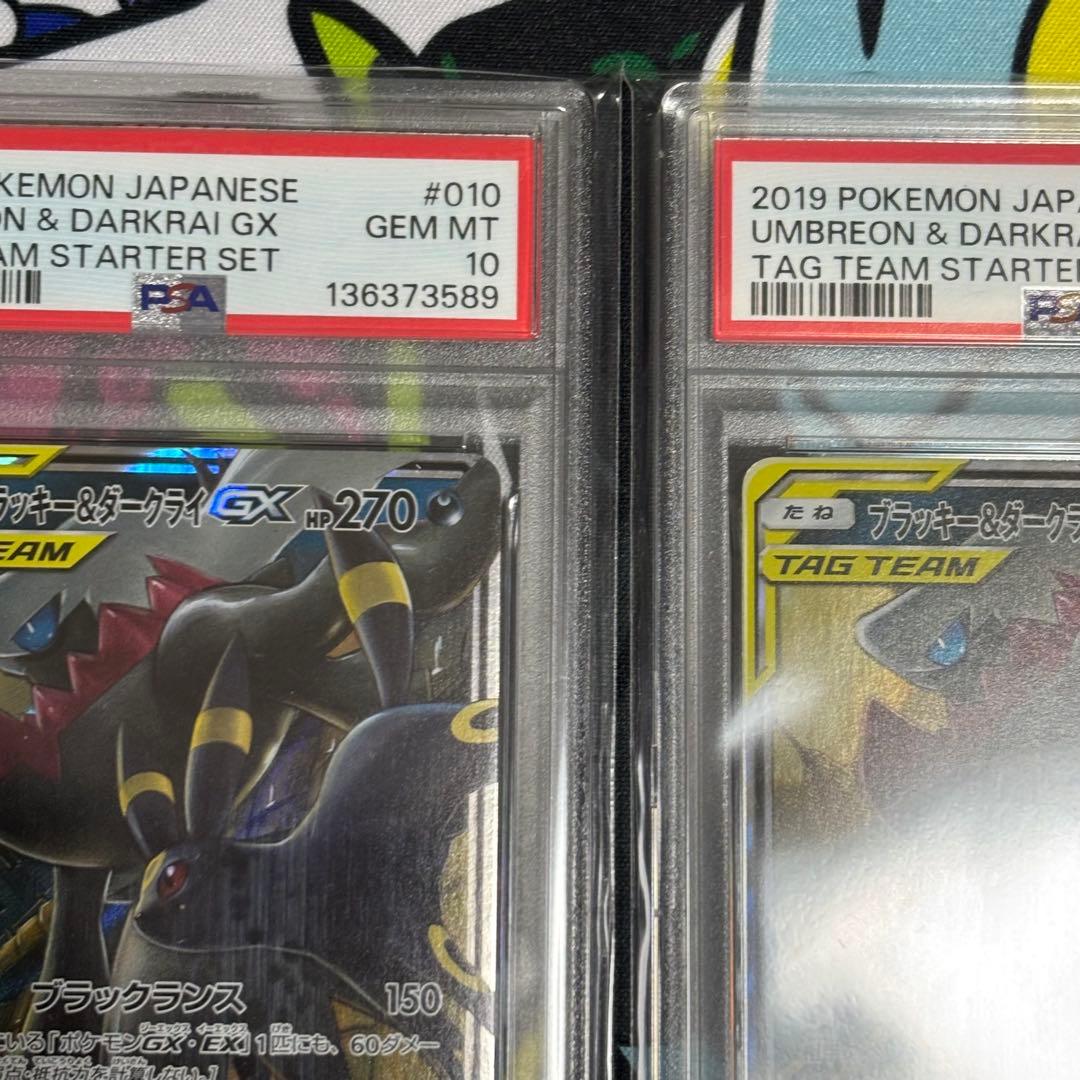 ブラッキー＆ダークライ/GX/RR/2連番/psa10/psa9/ワンオーナー
